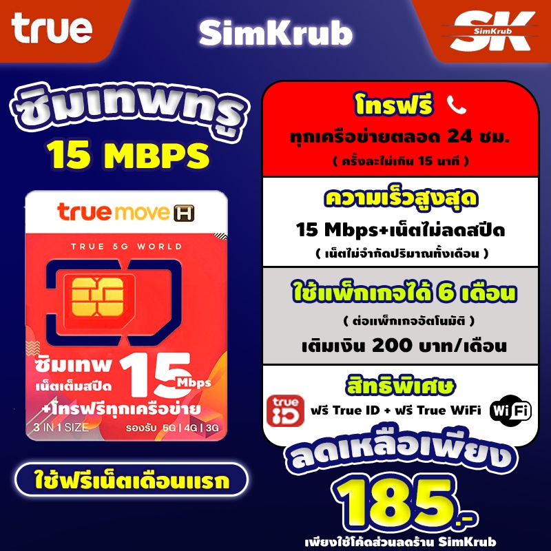 โปรเน็ตเบอร์เดิม 4 Mbps+โทรฟรีทุกค่าย ไม่ต้องเปลี่ยนเบอร์ ไม่ต้องย้ายค่าย  เบอร์ทรูแบบเติมเงิน เปิดเบอร์เกิน 150 วัน ทัก | Shopee Thailand