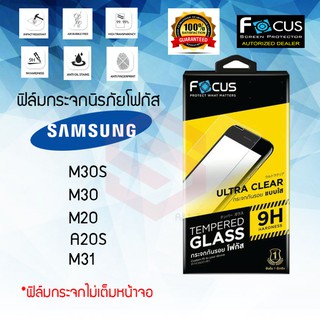 FOCUS ฟิล์มกระจกกันรอย Samsung Galaxy M51 / M31 / M21 / M30S / M30 / M20 / A20S (TEMPERED GLASS)