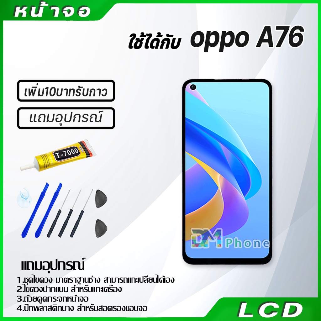 ภาพหน้าปกสินค้าหน้าจอ LCD Display จอ + ทัช oppo A76 อะไหล่มือถือ อะไหล่ จอพร้อมทัชสกรีน ออปโป้ A76 สามารถเลือกซื้อพร้อมกาว จากร้าน dmphone1 บน Shopee