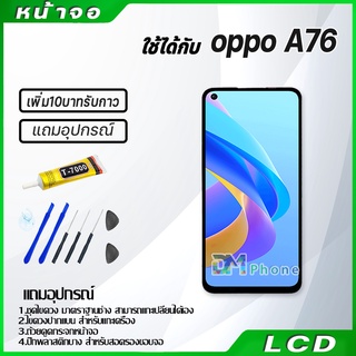 ภาพขนาดย่อของภาพหน้าปกสินค้าหน้าจอ LCD Display จอ + ทัช oppo A76 อะไหล่มือถือ อะไหล่ จอพร้อมทัชสกรีน ออปโป้ A76 สามารถเลือกซื้อพร้อมกาว จากร้าน dmphone1 บน Shopee