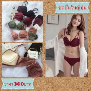 ชุดชั้นในไหมพรม​ ไม่มีโครง ฟองน้ำบาง