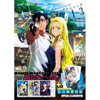 サマ−タイムレンダ  Summer time rendering  ฉบับภาษาญี่ปุ่น ปริศนาบ้านเก่า เงามรณะ ฉบับภาษาญี่ปุ่น เซท 1-3 limited