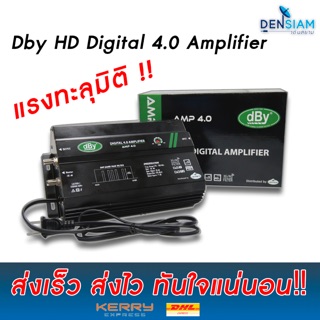 สั่งปุ๊บ ส่งปั๊บ🚀Dby บูสเตอร์ขยายสัญญาณทีวีดิจิตอล Digital4.0 Amplifier