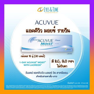 1 DAY ACUVUE MOIST คอนแทคเลนส์ใส รายวัน (กล่องละ 15 คู่) ค่า BC 9.0