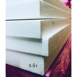 โฟมแผ่น Foam Sheet ขนาด 60x120cm หนา 5 นิ้ว (หนาแน่น 0.6 ปอนด์) ราคาถูก 190บาท/แผ่น *สั่งซื้อได้ 5 แผ่น/ออเดอร์*