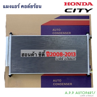 แผงแอร์ ฮอนด้า ซิตี้ ปี2008-2013 City (JT049) Honda City Y2008-13 คอยล์ร้อน รังผึ้งแอร์ ฮอนด้า Honda