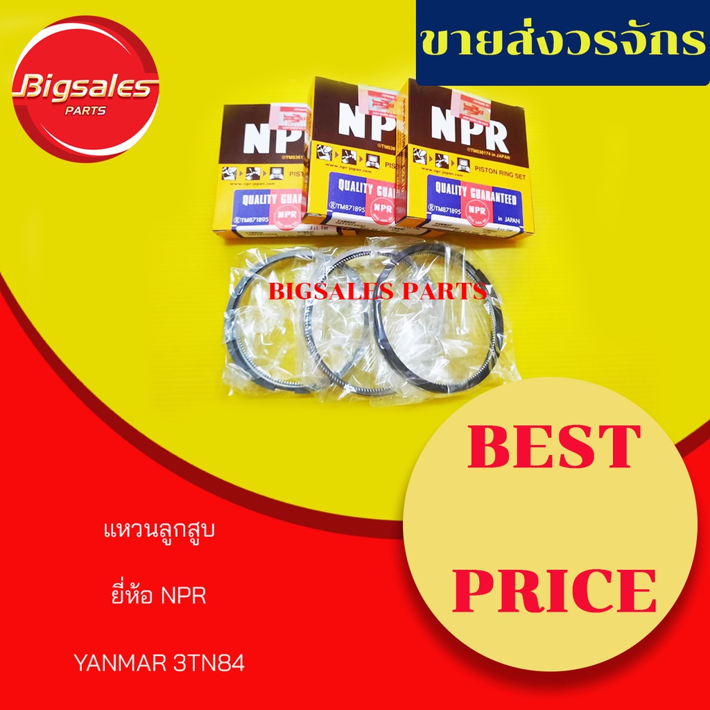 แหวนลูกสูบ-yanmar-3tn84-ยี่ห้อ-npr-ญี่ปุ่นแท้-ขายเป็นชุด