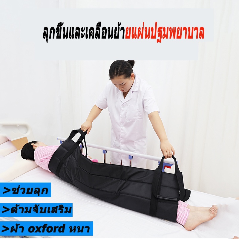 shift-pad-แผ่นพยาบาลโอน-แผ่นช่วยดูแลผู้ป่วย-กันน้ำและกันสิ่งสกปรก-เข็มขัดส่งผู้ป่วย-ผ้ายกผู้สูงอายุ-เปลหามผู้ป่วย