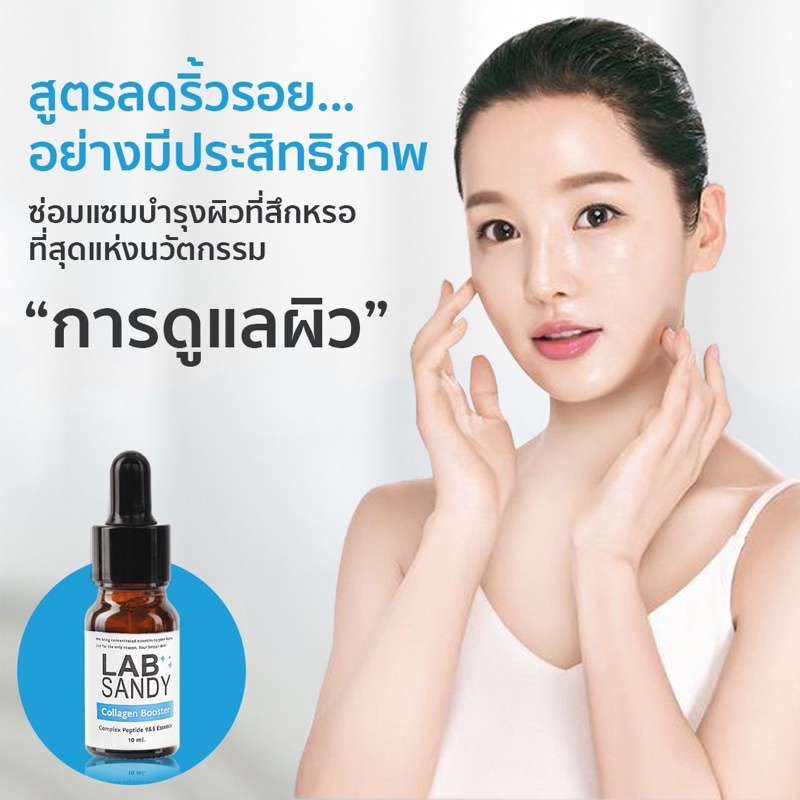 เซรั่มคอลลาเจนบูสเตอร์-บ้านครีม-bancream-10ml-เซรั่มเปปไทด์-หน้าเด่ง-ริ้วรอยรอบดวงตา-lab-sandy-collagen-booster-serum