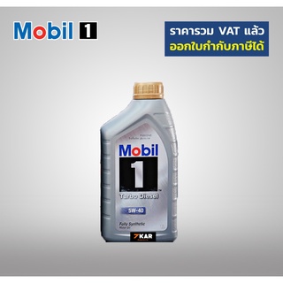 Mobil 1 Turbo Diesel Pick-up Fully Synthetic 5W-40   API CI-4  น้ำมันครื่องสังเคราะห์แท้  (1 ลิตร)