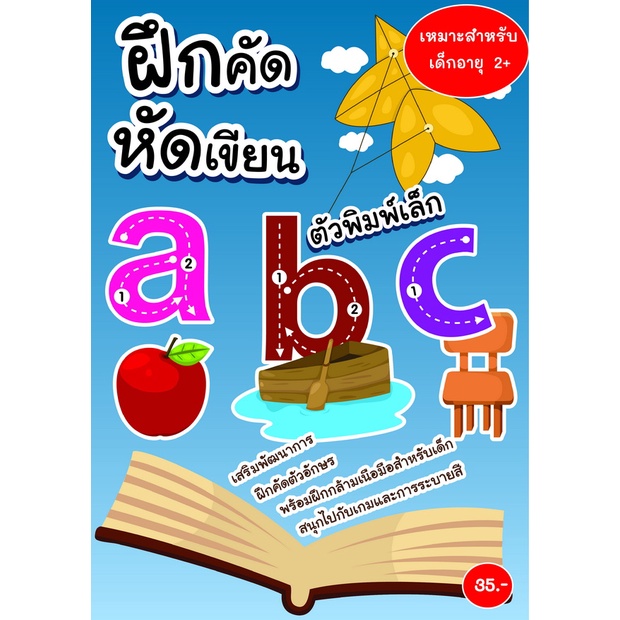 ฝึกคัดฝึกเขียน-ตัวพิมพ์เล็ก-abc