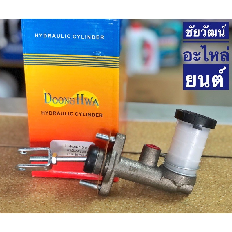 แม่ปั๊มครัชบน-เหล็ก-สำหรับรถ-isuzu-tfr-ปี-89-5-8