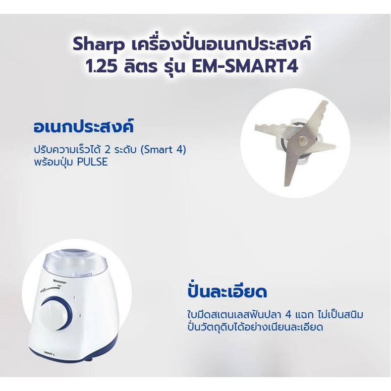 sharp-เครื่องปั่น-em-smart4-500w