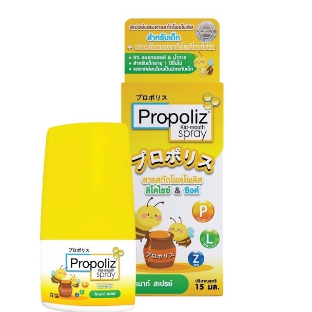 propoliz-kid-mouthspray-โพรโพลิซ-คิด-สเปรย์-สเปรย์พ่นคอเด็ก-1-ปีขึ้นไป-10ml-1-ขวด-โพรโพลิส-สเปรย์สำหรับเด็ก