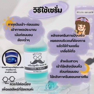 ภาพขนาดย่อของภาพหน้าปกสินค้าโฉมใหม่ คิวท์ โซ คิวท์ Cute So Cute Hair Serum จากร้าน panlann บน Shopee ภาพที่ 2