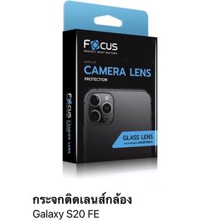 ภาพหน้าปกสินค้าฟิล์ม samsung S20 FE กระจกติดเลนส์กล้อง ของ Focus ที่เกี่ยวข้อง