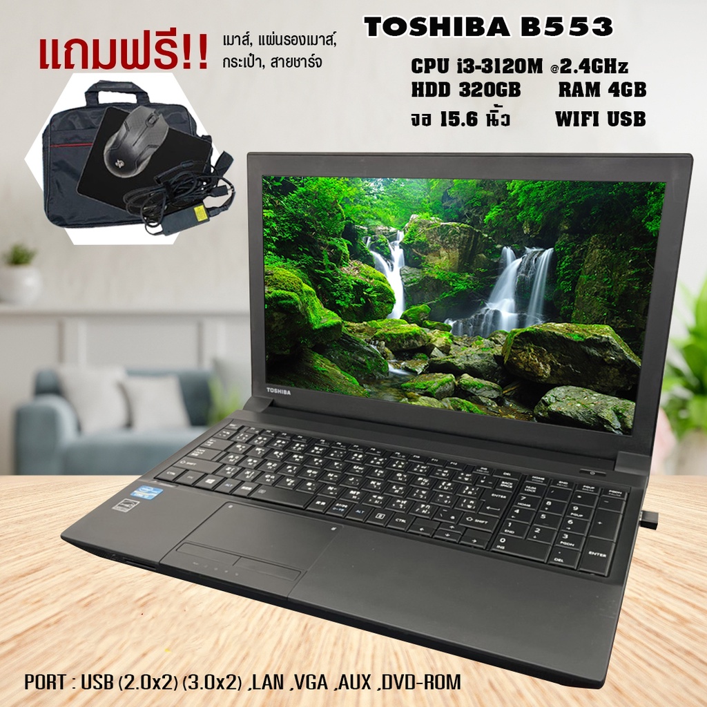 โน็ตบุ๊คมือสอง-notebook-toshiba-cpu-core-i3-gen3-จอ-15-6-นิ้ว