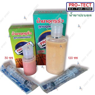 น้ำยาอุดรูรั่ว น้ำยาปะบอล PRO-TECT สำหรับ ลูกบอลทุกชนาด