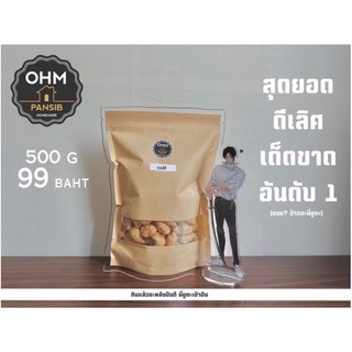 ขนมปั้นสิบไส้ถั่วเหลือง500กรัม(เจ,มังสวิรัต)