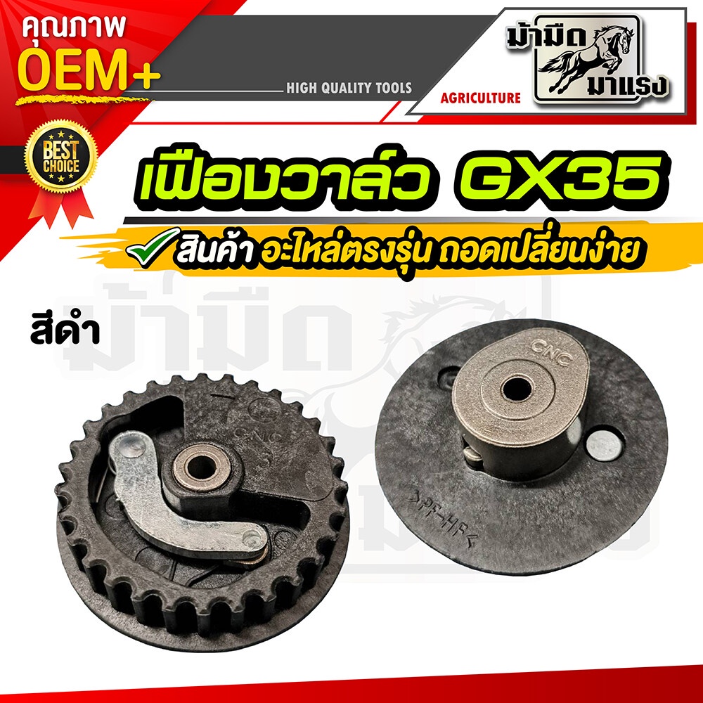 เฟืองราวลิ้น-ใช้กับเครื่องตัดหญ้า4-จังหวะgx35ได้ทุกยี่ห้อ-อะไหล่-ตัดหญ้า4-จังหวะ-เฟืองวาล์ว-ขาย-1-ชิ้น