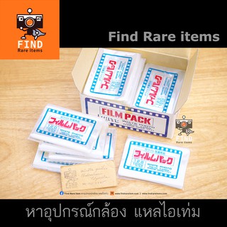 ซองใส่ฟิล์ม 120 ซองฟิล์ม 120 Film pack ซองพลาสติกใส่ฟิล์ม 120 HOSHO Film pack ซองฟิล์ม 120