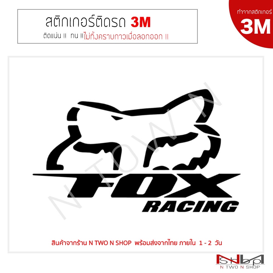 ราคาและรีวิวสติ๊กเกอร์ติดรถยนต์ 3M FOX Racing ไม่ทิ้งคราบกาวเมื่อลอกออก