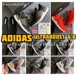 ADIDAS ULTRABOOST 6.0 รองเท้าอาดิดาสพร้อมกล่องใบเสร็จส่งในไทย