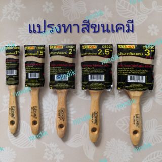 สินค้า แปรงทาสี ขนเคมี ให้เลือกขนาด 1\", 1.5\", 2\", 2.5\", 3\" ยี่ห้ออินดี้(AT INDY )​ C53