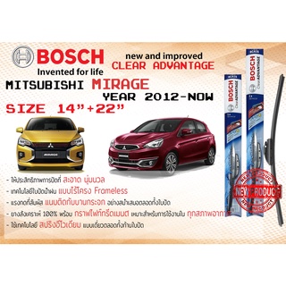 ใบปัดน้ำฝน คู่หน้า Bosch Clear Advantage frameless ก้านอ่อน ขนาด 14”+22” สำหรับรถ Mitsubishi MIRAGE A03A ปี 2012-On