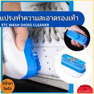 ที่ขัดรองเท้าพร้อมน้ำยาขัดรองเท้า แปรงขัดรองเท้าผ้าใบ  ETC WASH แปรงขจัดคราบ แปรงทำความสะอาดรองเท้า