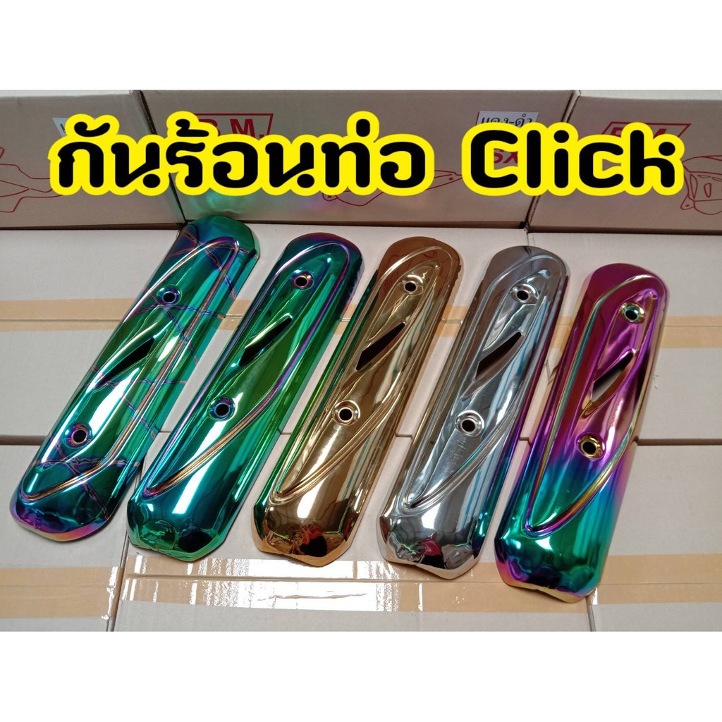 ฝาครอบท่อ-บังท่อ-กันร้อน-click-110-คาบู