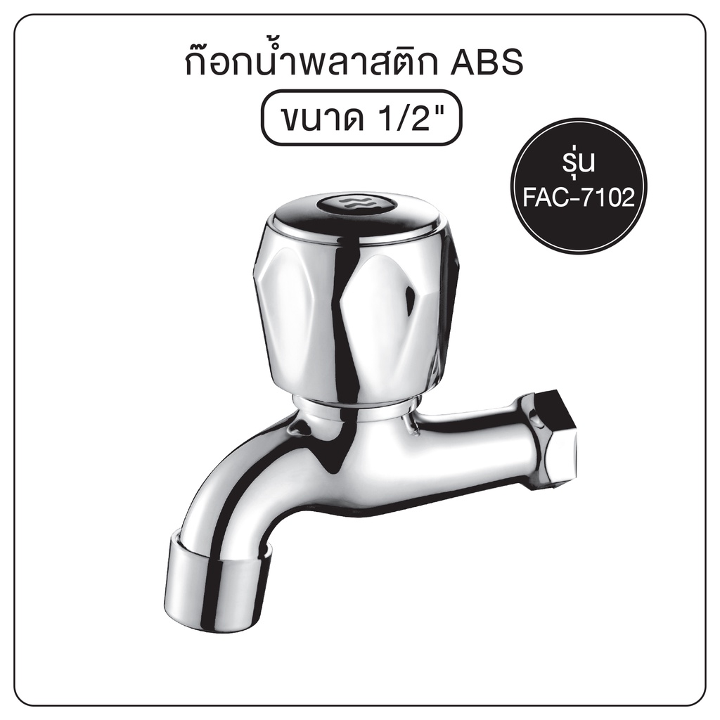 ราคาถูกที่สุด-ก๊อกล้างพื้น-abs-ติดผนัง-ก๊อกน้ำ-พลาสติก-abs-ก๊อกน้ำ-ol-fac-7101-ol-fac-7102