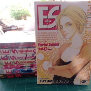 หนังสือการ์ตูน ES เอส 8 เล่มจบ ผลงาน FUYUMI SORYO