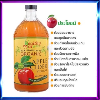 แอปเปิ้ลไซเดอร์ น้ำส้มสายชูหมักจากแอปเปิ้ล ออร์แกนิค ตราแอปปีเแมท (Happy Mate Apple Cider Vinegar) มี 3 ขนาดให้เลือกค่ะ