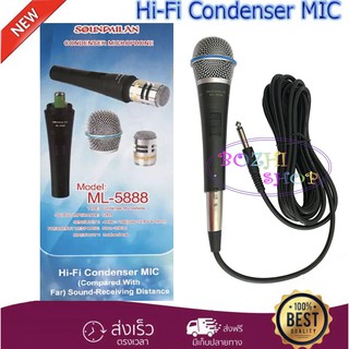 SOUND MILAN MIC Condenser ไมค์โครโฟนแบบสาย ไมโครโฟน แบบคอนเดนเซอร์ รุ่น ML-5888