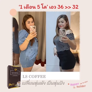 LS coffee 6 กล่อง กาแฟลดความอ้วน เผาผลาญไขมัน อิ่มง่าย ถ่ายคล่อง กาแฟลดน้ำหนัก 1 กล่องมี 10 ซอง (1 ซอง 70 แคลอรี)