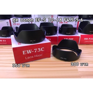 เลนส์ฮูด แคนน่อน EF-S 10-18 mm F4.5-5.6