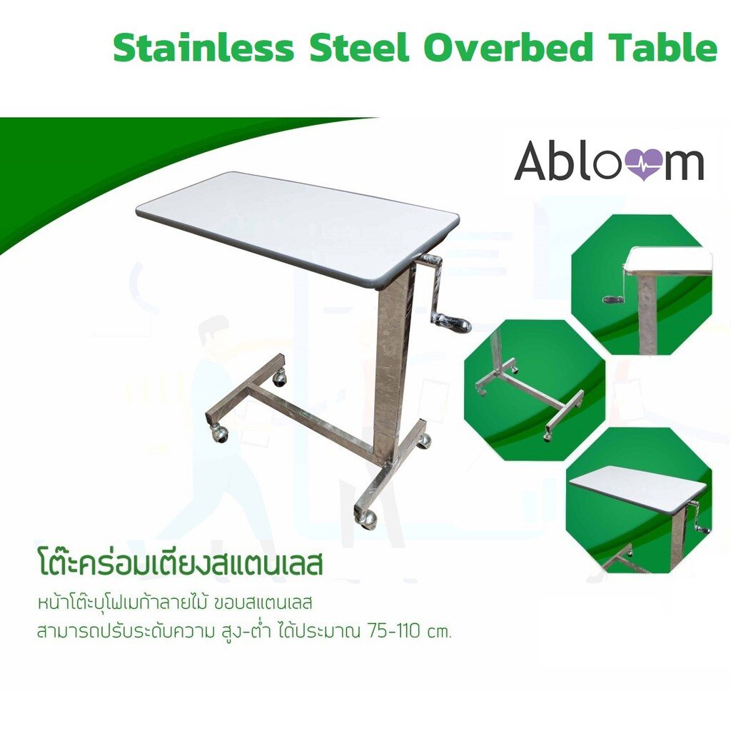 abloom-โต๊ะคร่อมเตียง-สแตนเลส-หน้าโฟเมก้า-สีขาว-stainless-steel-overbed-table