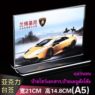 ป้ายเมนูตั้งโต๊ะ ขนาด A5 (แนวนอน) ( ลอกสติ๊กเกอร์กันรอยออกก่อน การใช้งานทุกครั้ง)