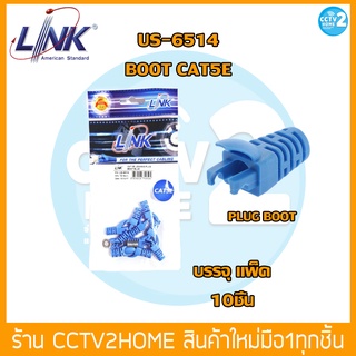 บูทหัวแลน Link US-6514  Plug Boots CAT5E 10ตัว/แพ็ค