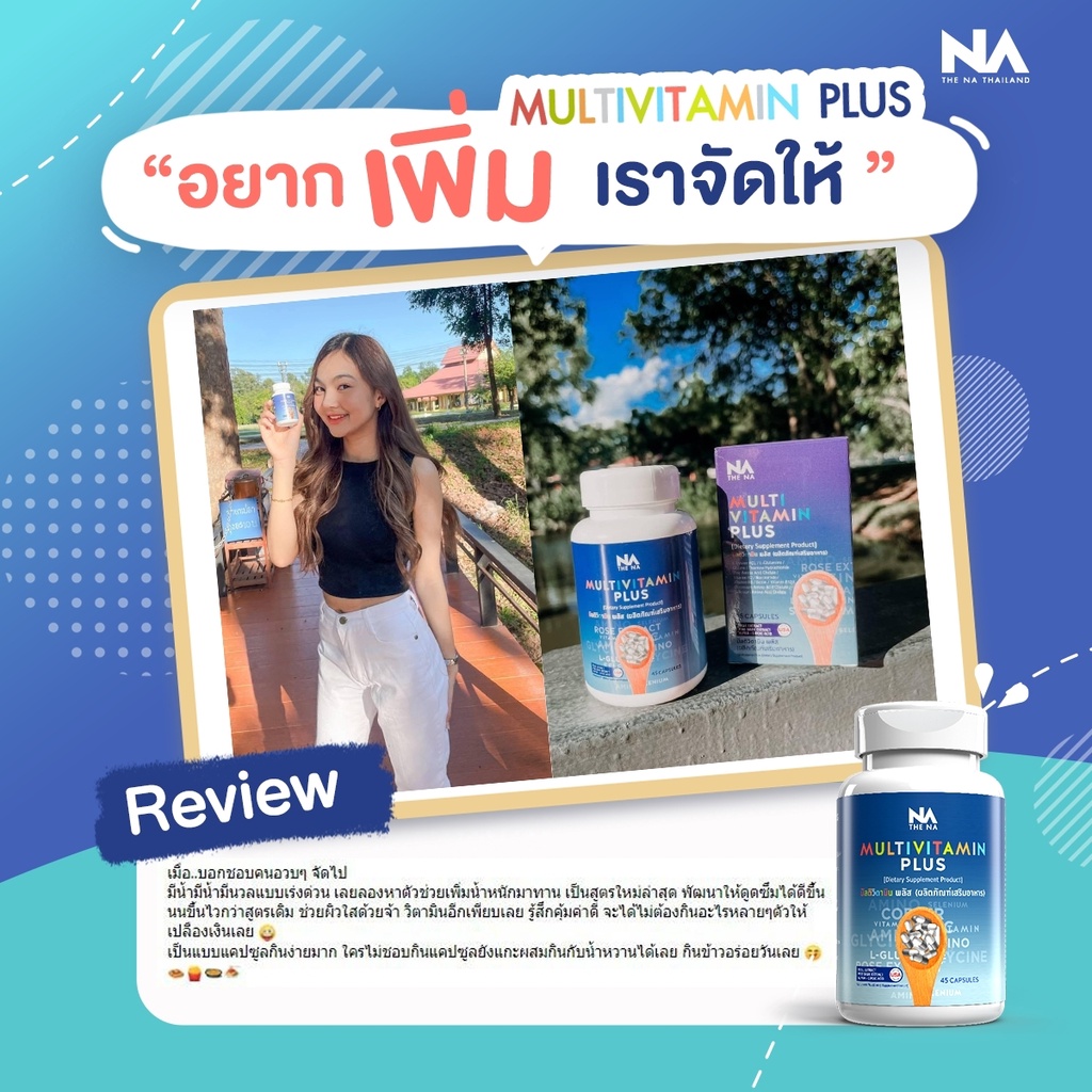 สูตรใหม่multi-vit-plus-วิตามินติวิตพลัส-สูตรใหม่ไม่ง่วง-วิตามินเพิ่มน้ำหนัก-ของแท้-พร้อมส่ง