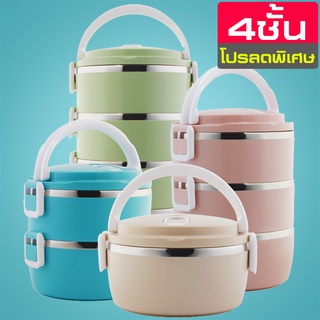 ปิ่นโต Bento Lunch Box ปิ่นโตอาหาร แบบพกพา ปิ่นโตใส่อาหาร กล่องใส่อาหาร กล่องอาหารกลางวัน สูญญากาศ 2-4 ชั้น Food Storage