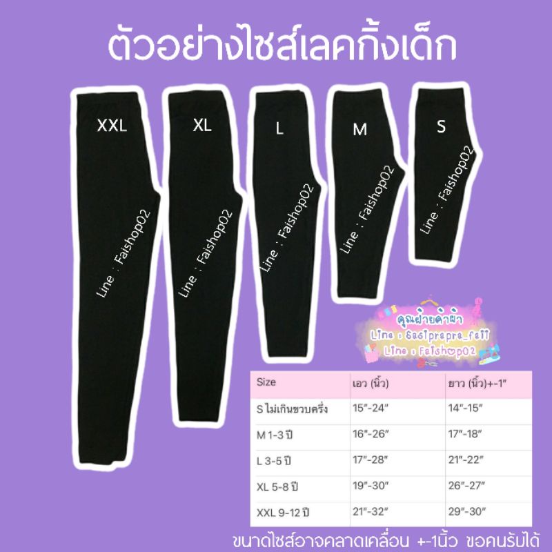 s01กางเกงเลกกิ้งเด็ก-s-xl