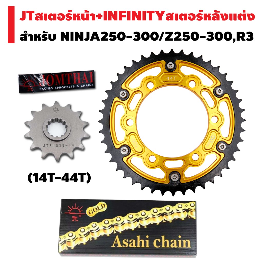 ชุดโซ่ทองx-ringพระอาทิตย์-jtสเตอร์หน้า14t-infinityสเตอร์หลังแต่งcncสำหรับninja-z-250-300-44t-โซ่x-ring-520-120l-สีทอง