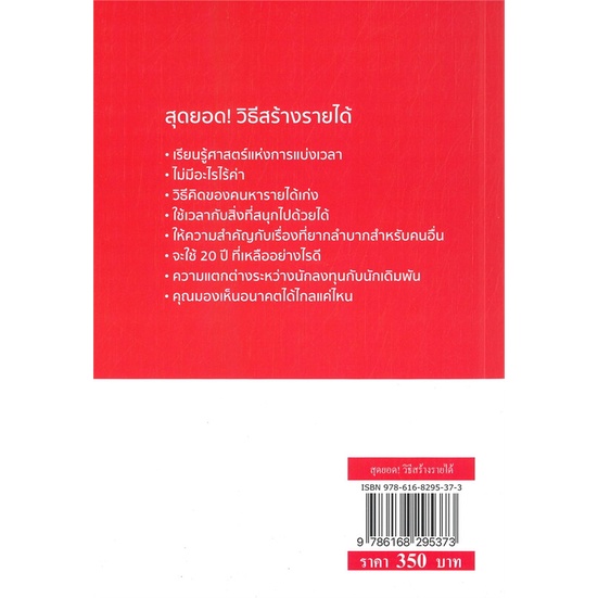 หนังสือ-สุดยอด-วิธีสร้างรายได้-ผู้แต่ง-ทาคุมิ-ยามาซากิ-สนพ-วารา-หนังสือการพัฒนาตัวเอง-how-to-booksoflife