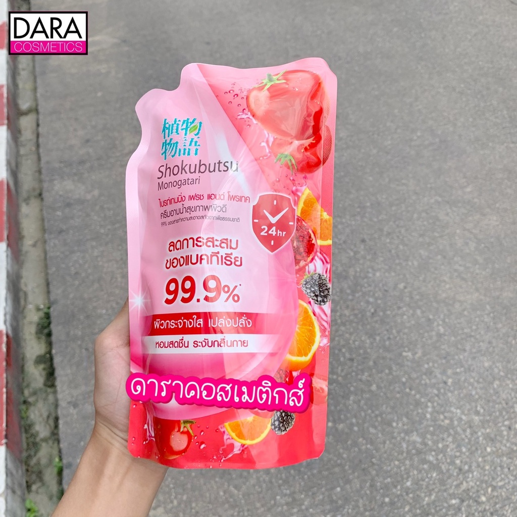ถูกกว่าห้าง-shokubutsu-ครีมอาบน้ำ-โชกุบุสซึ-ไบรท์เทนนิ่ง-เฟรช-แอนด์-โพรเทค-450-มล-ถุงเติม-400-มล-ของแท้-dara
