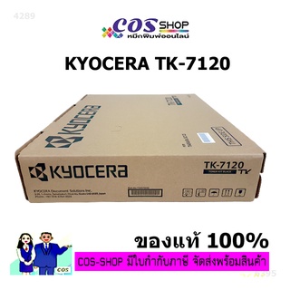 KYOCERA TK-7120 Toner For Kyocera Taskalf 3212i ตลับหมึก ของแท้ 100% [COSSHOP789]