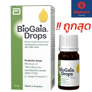ภาพขนาดย่อของสินค้าLot ใหม่ๆ  BioGaia Drops 5 ml. ไบโอกาย่า ชนิดหยด โพรไบโอติก ปรับสมดุลลำไส้ ช่วยท้องผูก ท้องเสีย โคลิก