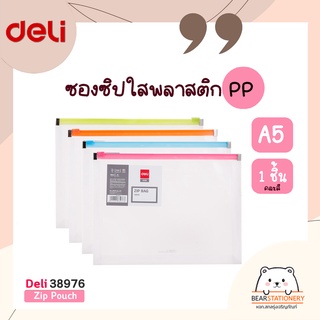 ซองซิปใสพลาสติก PP A5 (คละสี 1 ชิ้น) Deli 38976 Zip Pouch