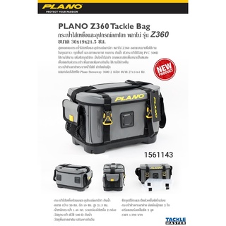กระเป๋าใส่เหยื่อ Plano Z360 Tackle Box ขนาด 30*19*21.5 ซม.